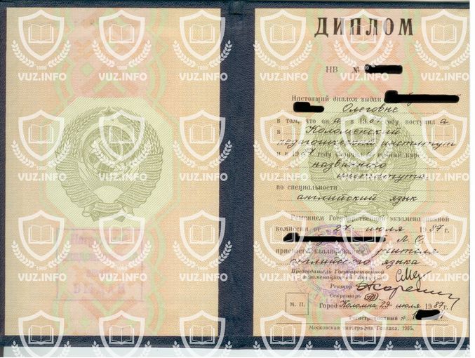 Диплом о высшем образовании РСФСР 1985 год