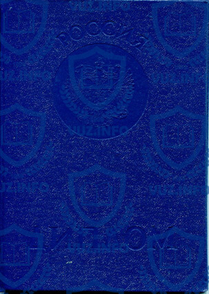 Обложка диплома техникума, колледжа 1997 1998 1999 2000 2001 годов